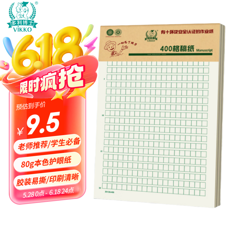 多利博士【爆款热卖】3本装 16K22张400格作文纸稿纸信纸信笺本文稿纸作文本原稿纸加厚护眼老师推荐