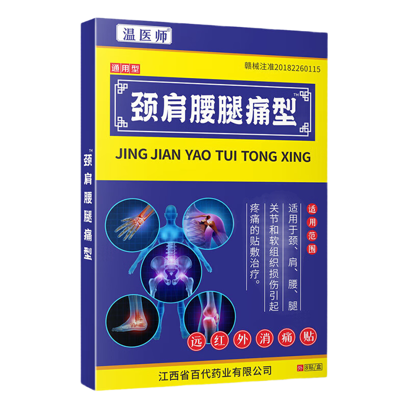 颈肩腰腿痛骨性关节骨头疼痛腰肌劳损镇痛膏万通筋骨贴肩周炎颈椎 一盒8贴【体验装】