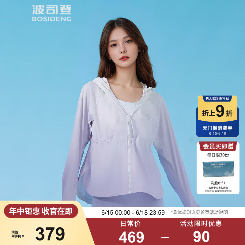 波司登（BOSIDENG）25夏季新款杨紫同款国标时尚防晒衣女防紫外线海边外搭B250525138 紫白渐变9CC8-浅春色 M 165/88A