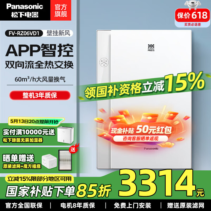 松下（Panasonic）新风系统壁挂式双向流通风换气家用新风机 全热交换器壁挂新风机 FV-RZ06VD1【智能款APP控制】