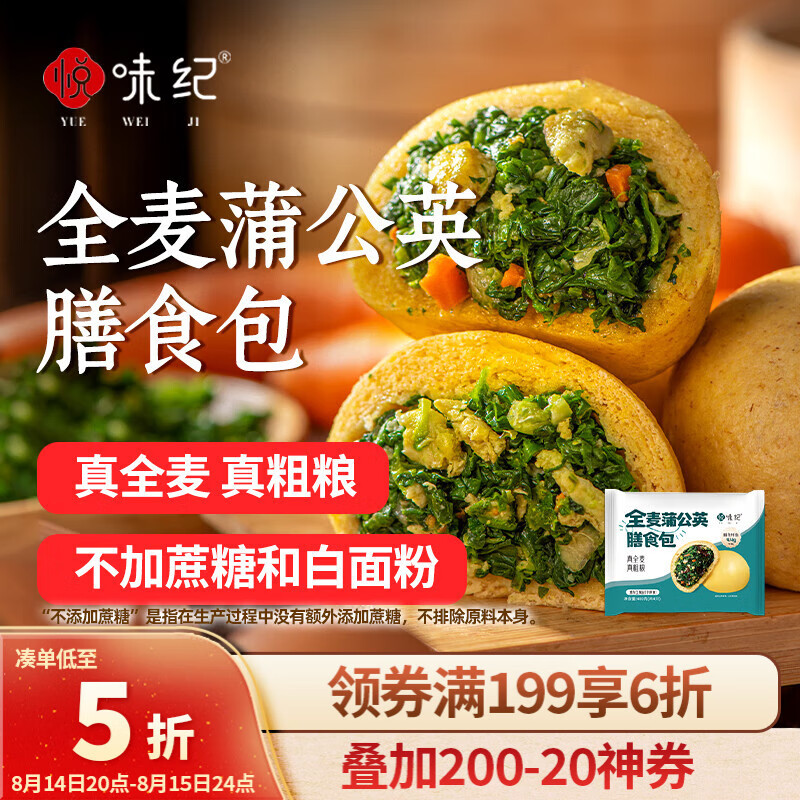 悦味纪全麦蒲公英膳食包 1.2kg 12个 手工菜团子 – 仅售 59.9 元，98% 好评率！