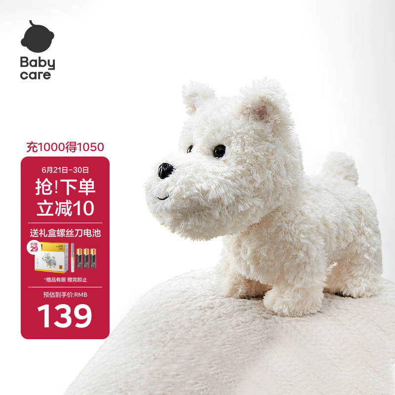 babycare&bctoys儿童毛绒玩具狗电子哈基米宠物玩偶节日生日礼物西高地犬