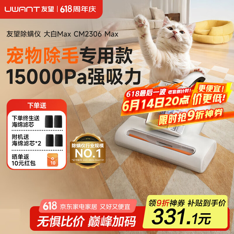 uwant友望除螨仪床宝 升级吸力双杯尘螨分离65℃热风烘干 家用床上除螨机去螨虫宠物除螨仪大白max