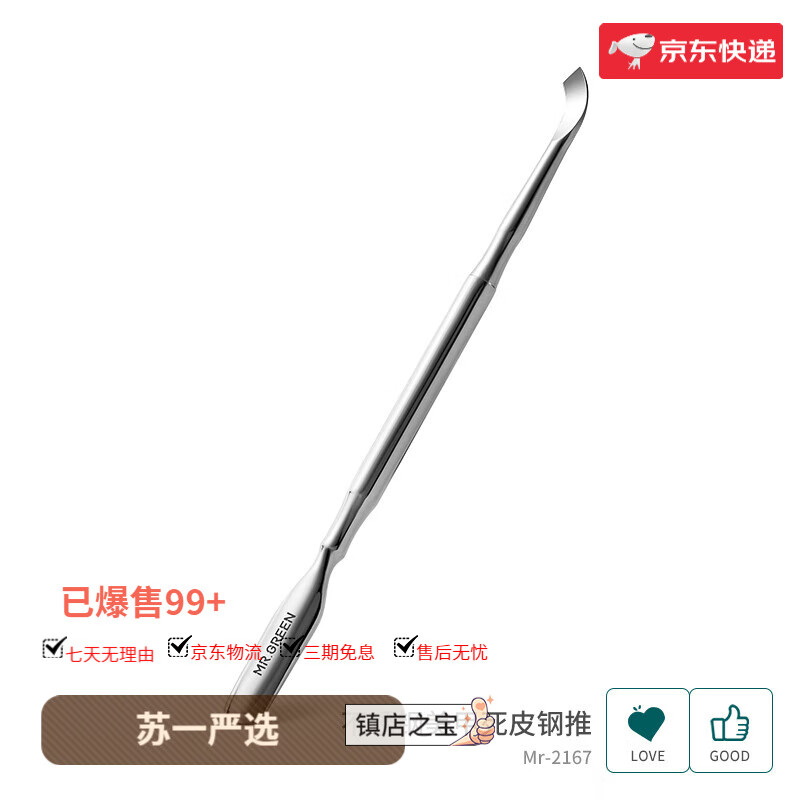 MR.GREEN去死皮推美甲工具套裝手指甲工具專用刀鏟鋼推叉子店 美甲鋼推 1件