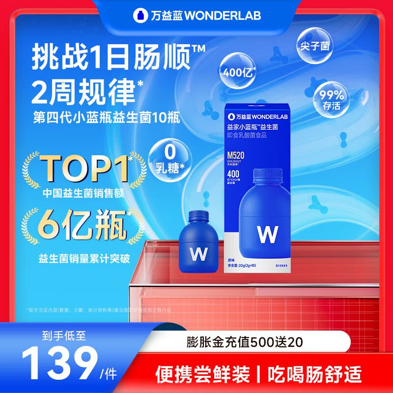 万益蓝（WONDERLAB）小蓝瓶400亿益生菌4.0升级版 孕妇双歧杆菌理成人孕期活性菌 【嗯嗯添动力】4.0小蓝瓶尝鲜装10瓶