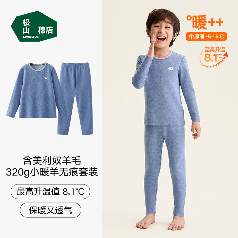 松山棉店小暖羊儿童保暖内衣套装7A抑菌抗静电吸湿发热柔软打底秋衣秋裤冬 浅蓝 160