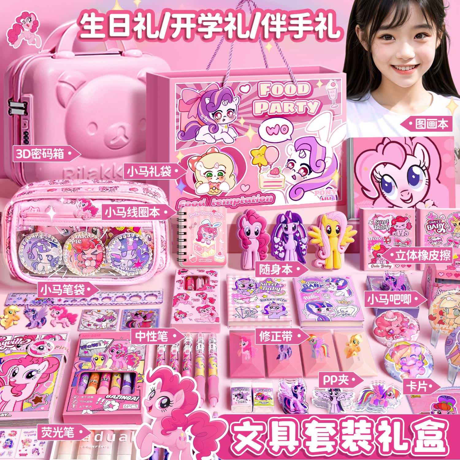 舒星小马至尊文具套装礼盒女孩生日礼物 一年级开学大礼包儿童幼儿园小学生7-14岁开学必备儿童节