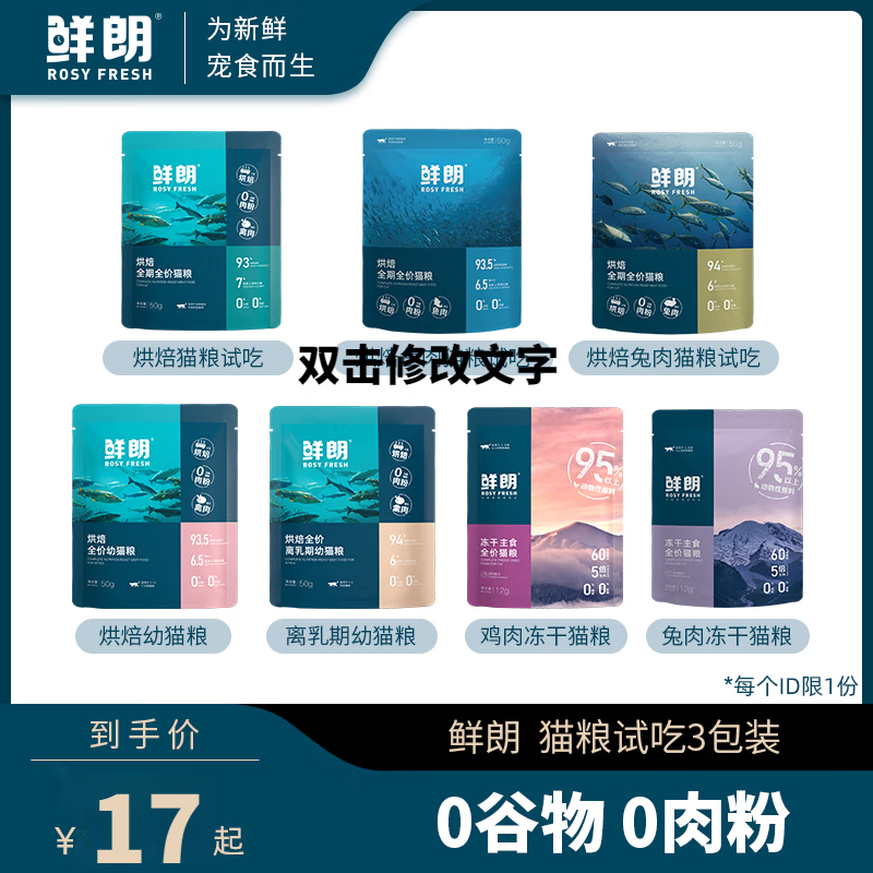 鲜朗低温烘焙猫粮天然无谷幼猫成猫蓝猫全阶段专用试吃装 烘焙全期(禽肉)猫粮试吃装 250g[实惠装50g*5包]