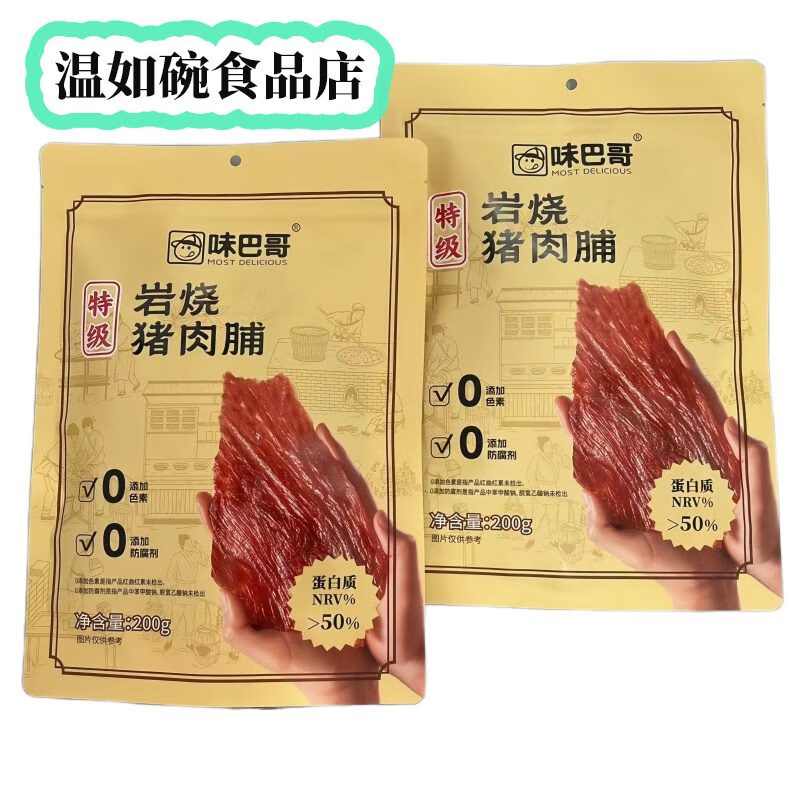 味巴哥2025新品特級手工巖燒豬肉脯200g靖江特產(chǎn)手撕即食辦公郊游休閑零 味巴哥巖燒豬肉脯200gx2袋 豬肉脯