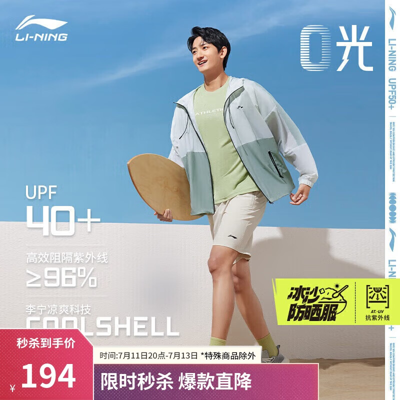 李宁王楚钦同款梭织冰沙防晒衣|夏季凉感轻薄无感男户外衣AFDU831