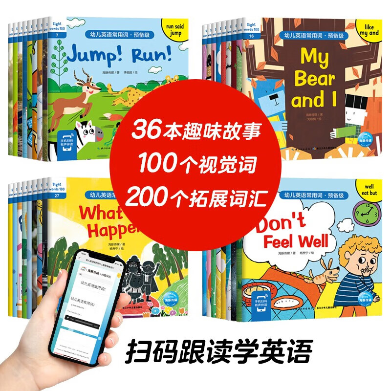 幼儿英语常用词预备级套装全36册 儿童英语分级阅读低幼儿童英语启蒙教材3-6岁少儿英语读物有声伴读绘本单词趣味英语单词书 正版
