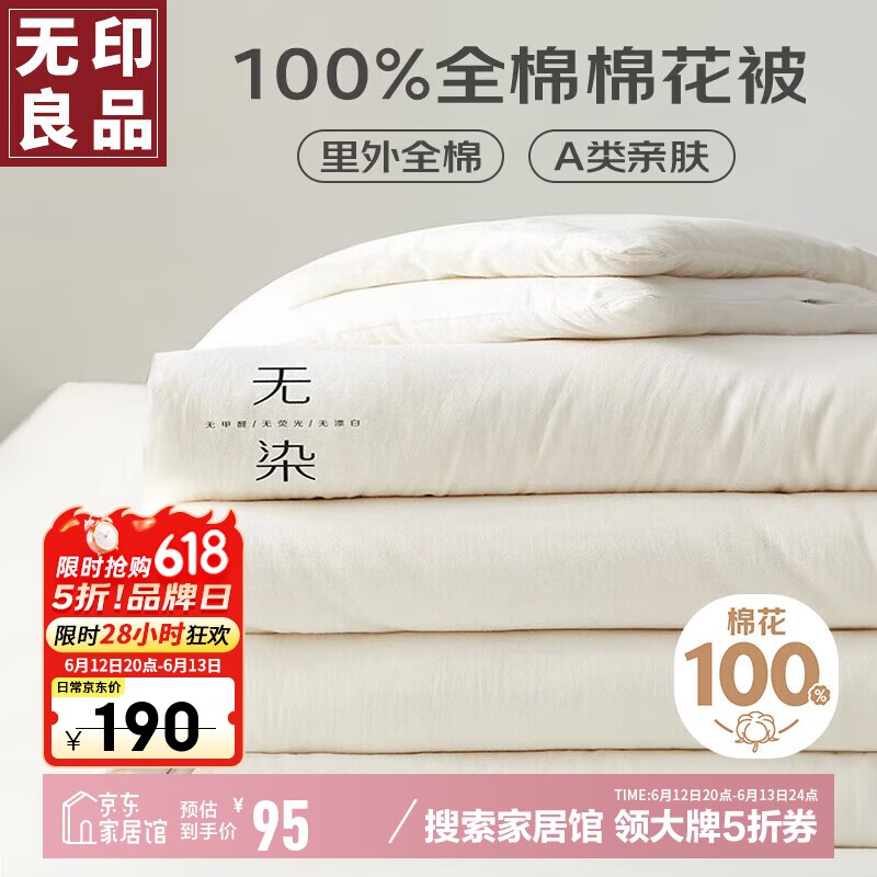 无印良品【里外全棉】A类100%新疆棉花被纯棉夏被空调被夏凉被芯200*230cm