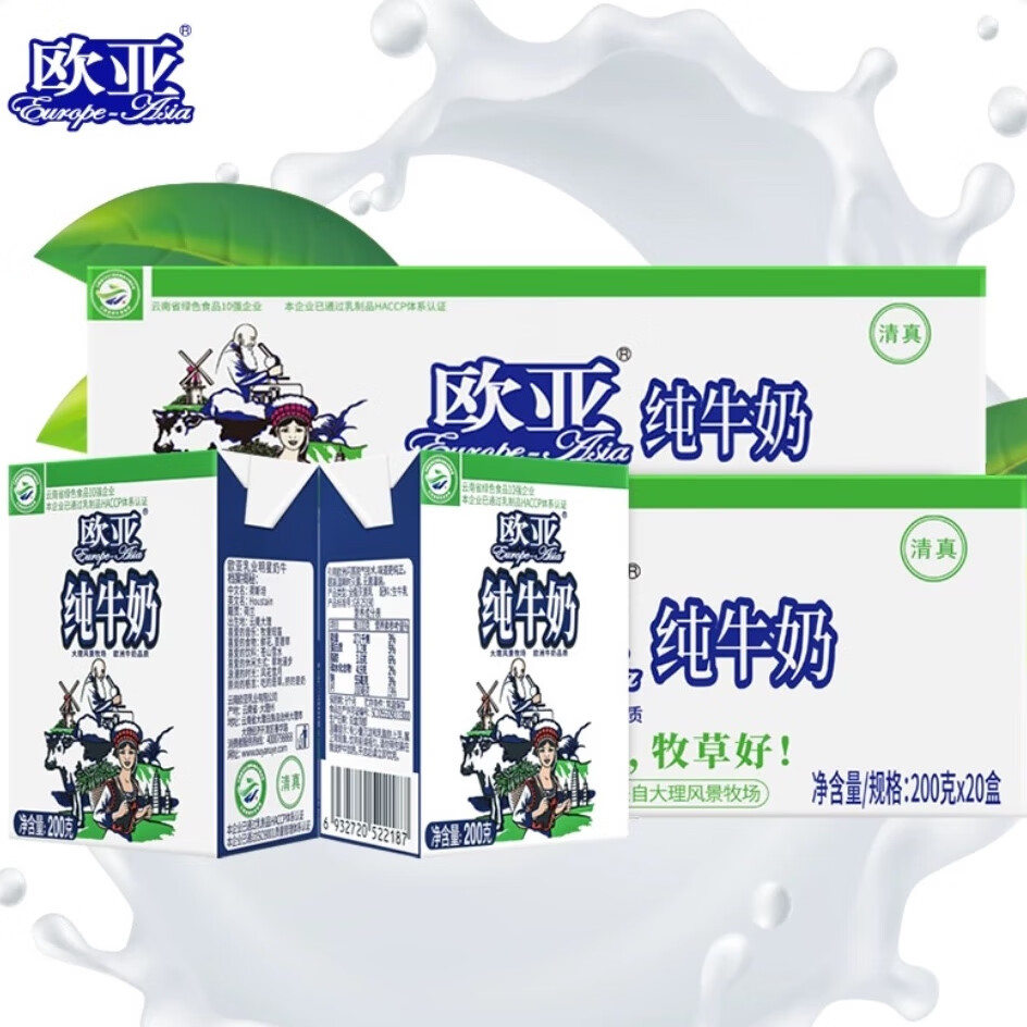 欧亚【加量不加价】欧亚高原全脂纯牛奶200g*20盒早餐乳制品直播专属 纯牛奶200g*20盒【2箱】40盒