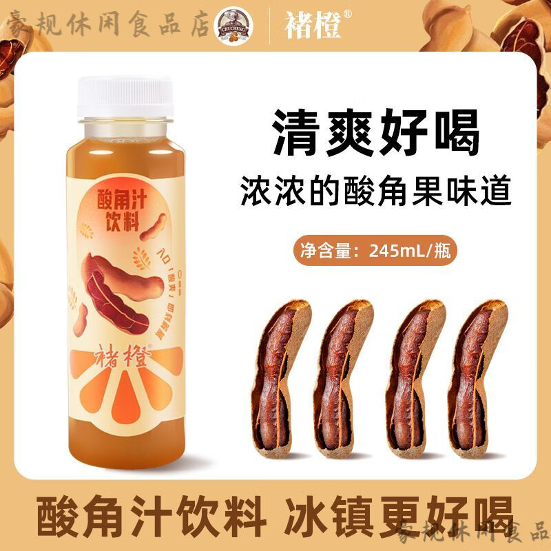 褚橙茉莉花云南滇橄欖汁 云南滇橄欖汁褚橙茉莉花味油甘果子原味酸角 褚橙245ml酸角汁4瓶