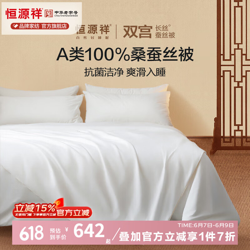恒源祥 蚕丝被100%桑蚕丝双宫长丝A类纯棉秋冬被双人加厚保暖四季子母被 丝遥【100%双宫蚕丝】 200*230cm总重5.3斤【冬被】