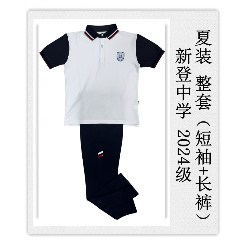 佳婿富阳区新登中学 夏装 校服 专拍### 2024级 夏装 整套（T恤 长裤） XXS 预定155