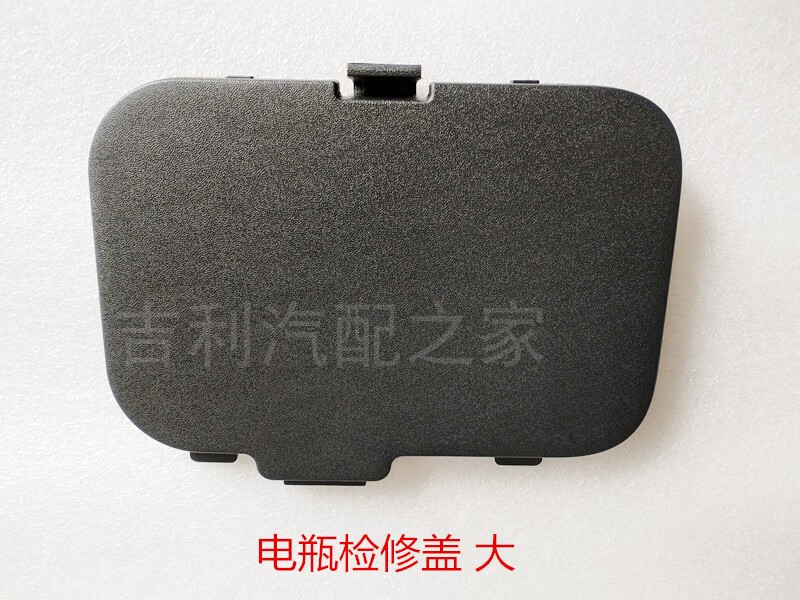 语森忆适配博瑞G 蓄电池检修孔盖 蓄电池电瓶装饰板 盖板 原厂 博瑞GE电瓶检修盖 小号原厂