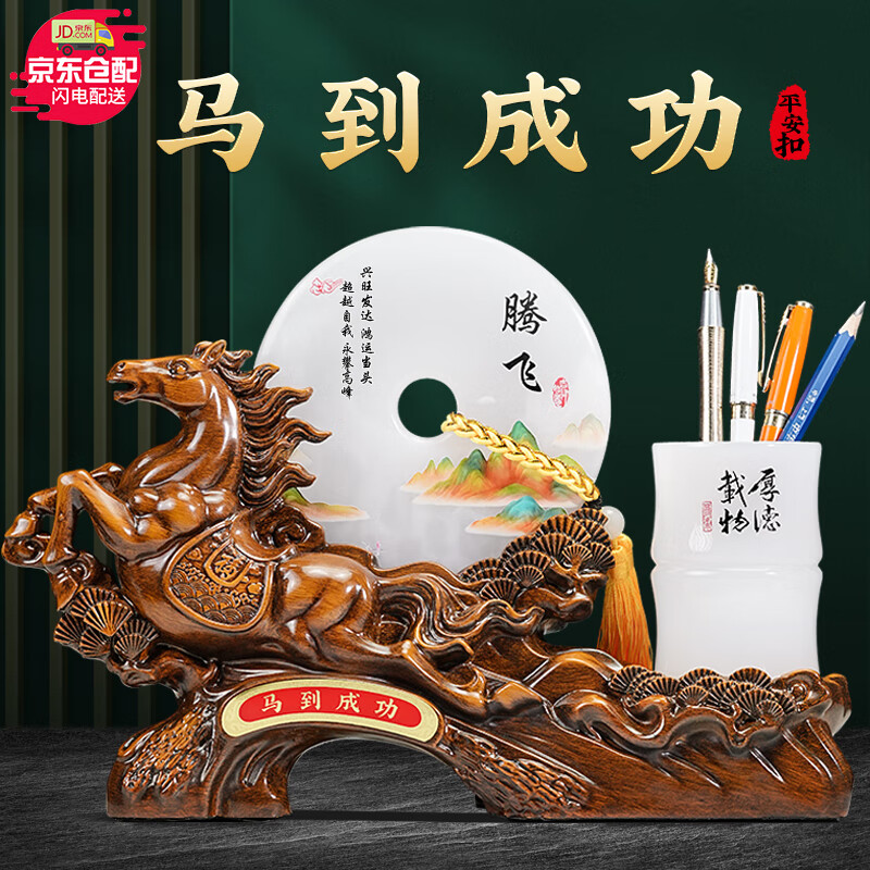 聚善緣馬到成功平安扣筆筒擺件客廳老板辦公室桌面高檔裝飾開(kāi)業(yè)商務(wù)禮品 馬到成功(玉扣+筆筒)騰飛*禮盒