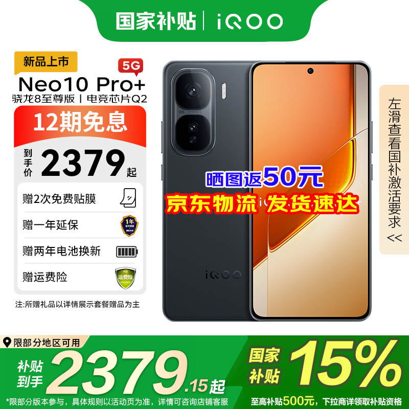 iQOO Neo10 Pro+ �ֻ� ��Ӱ�� 12+256G