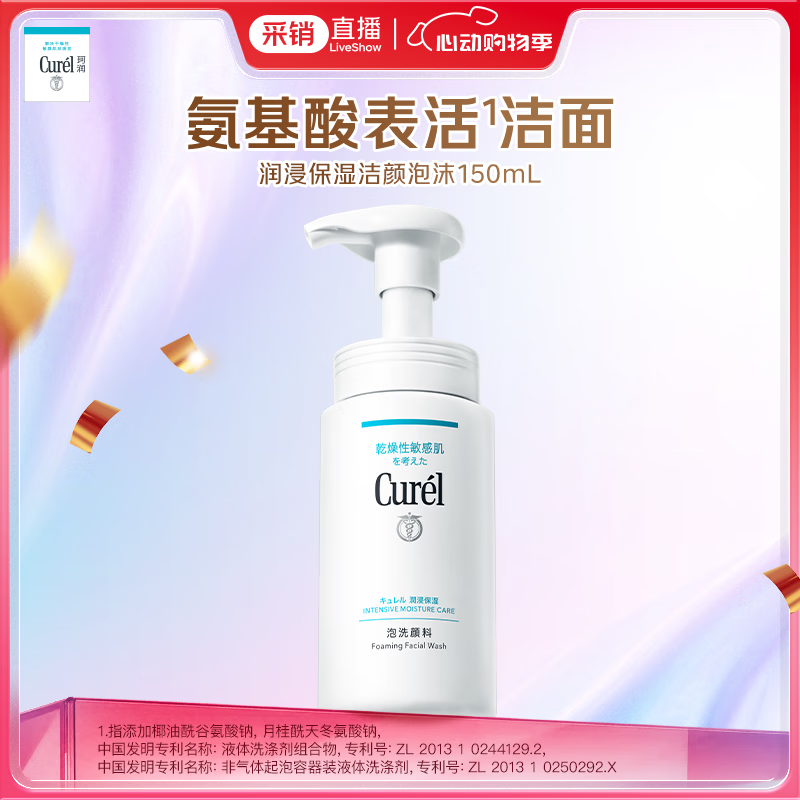 珂润（Curel）保湿洁颜泡沫150ml