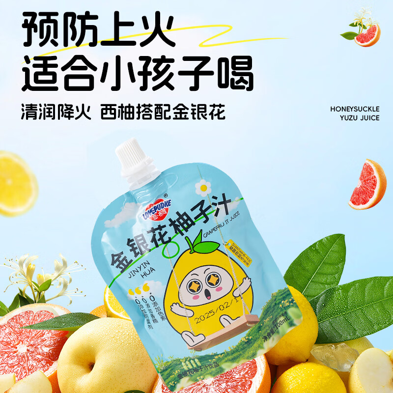 美意颂恋布可金银花柚子汁复合果蔬汁系列儿童大人开胃新鲜清爽清润降火 金银花柚子汁100mil*6袋