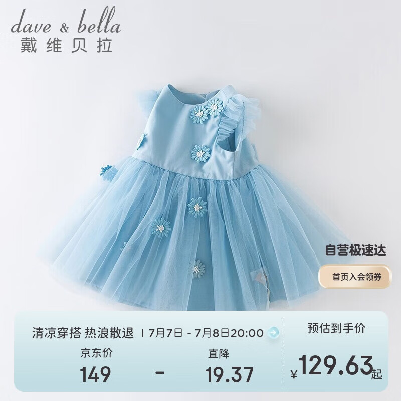 戴维贝拉（DAVE＆BELLA）童装夏季女童网纱连衣裙宝宝公主裙洋气裙子女