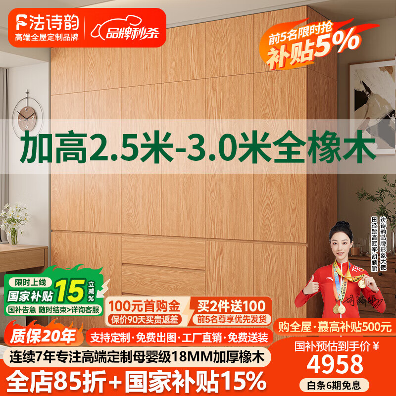 法詩(shī)韻全實(shí)木定制衣柜加高2.5-3米主臥室原木風(fēng)分段式免拉手橡木大衣櫥 【1.5m長(zhǎng)*2.5m高】四門橡木衣柜 ENF母嬰級(jí)環(huán)?？咕?8MM加厚橡木
