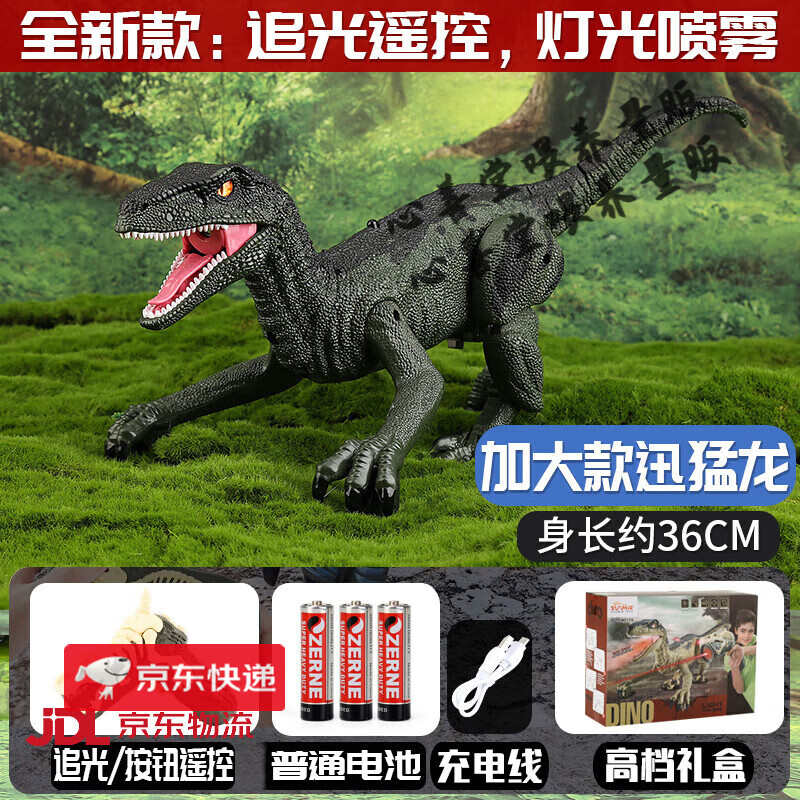 益智星（WiTSTAR）遙控恐龍玩具電動(dòng)會(huì )走會(huì )叫公園仿真迅猛龍兒童男孩侏羅紀會(huì )動(dòng)霸王 新一代追光噴霧恐龍SM015S-1綠色 官方標配