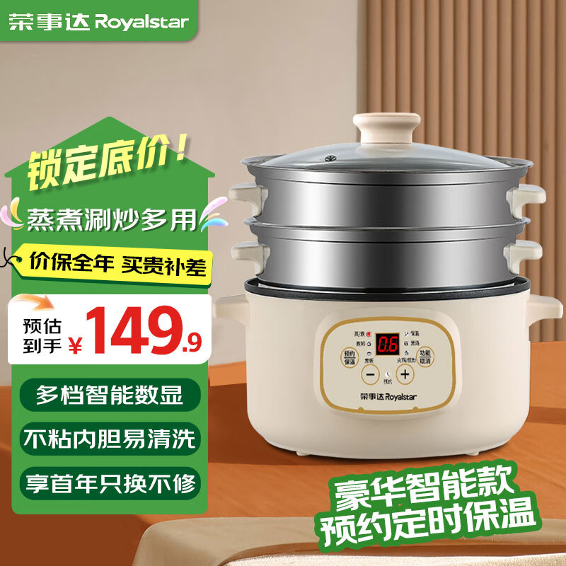 荣事达（Royalstar）电煮锅电火锅电热锅蒸煮一体电蒸锅多功能锅多用途锅煮宿舍小电锅 5.5L 豪华二层不锈钢蒸笼【智能预约款】 京东折扣/优惠券