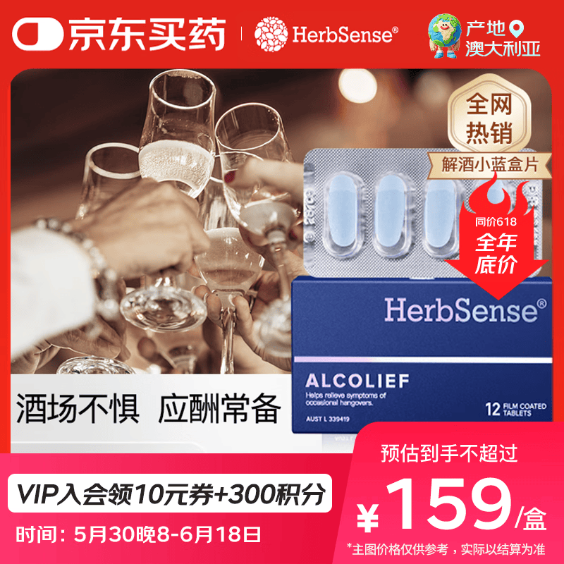 Herbsense贺柏圣小蓝盒解酒片 120粒/盒葛根枳椇子酒前保肝养肝防宿醉 【标准版】解酒药-12粒/盒