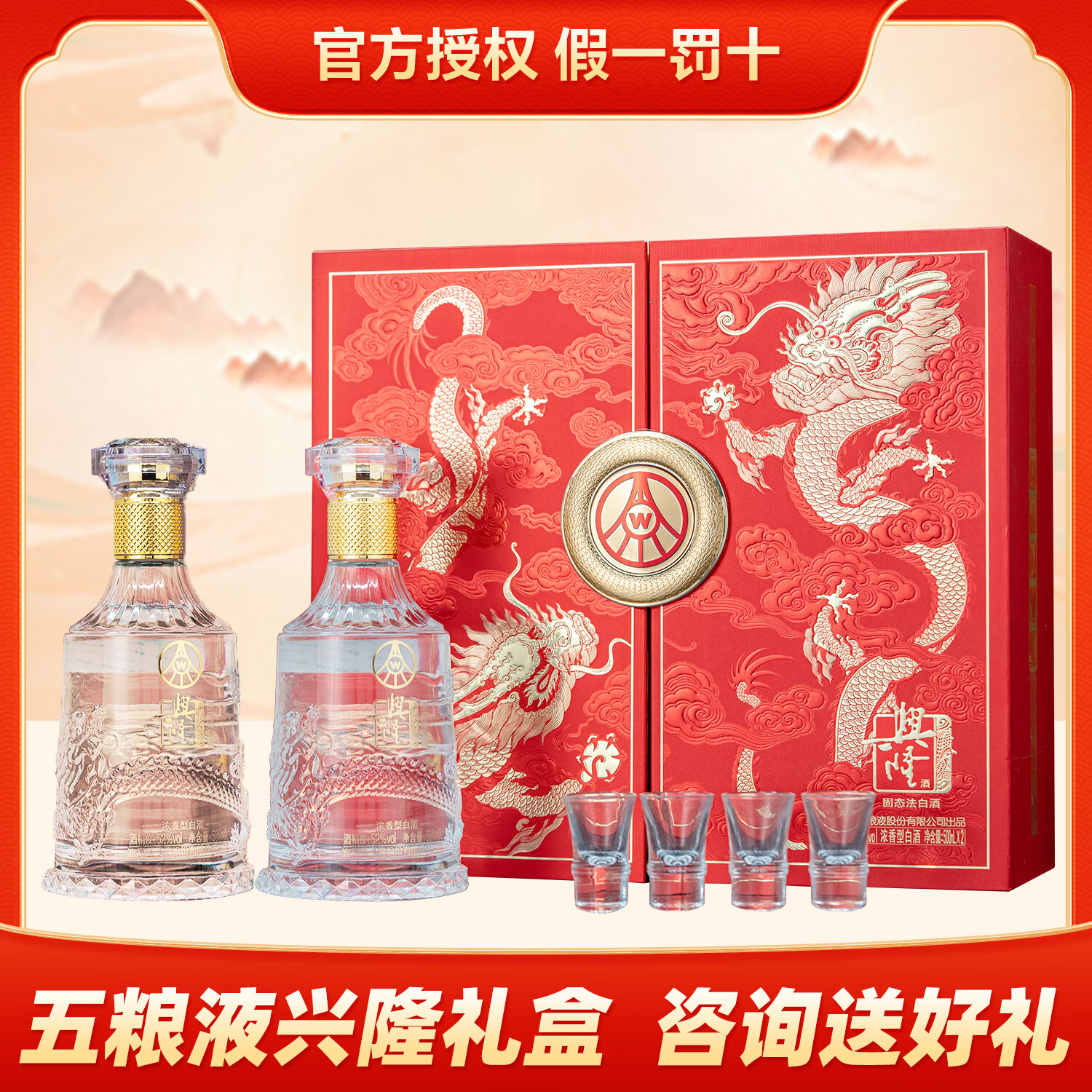 五粮液股份出品 官方授权 尊耀 华尊天下 龙年礼盒装 浓香型白酒 52度 500mL 2瓶 兴隆礼盒一盒 京东折扣/优惠券