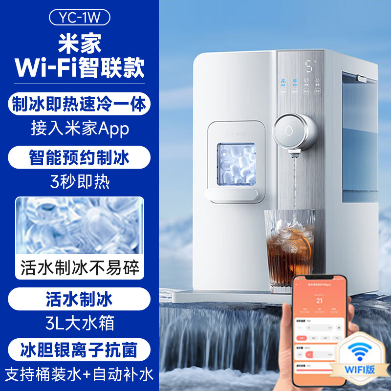 ףYIMIƱˮһʽСͼ̨ʽ ׼WiFiƱˮԶˮ 4137.36Ԫȯ