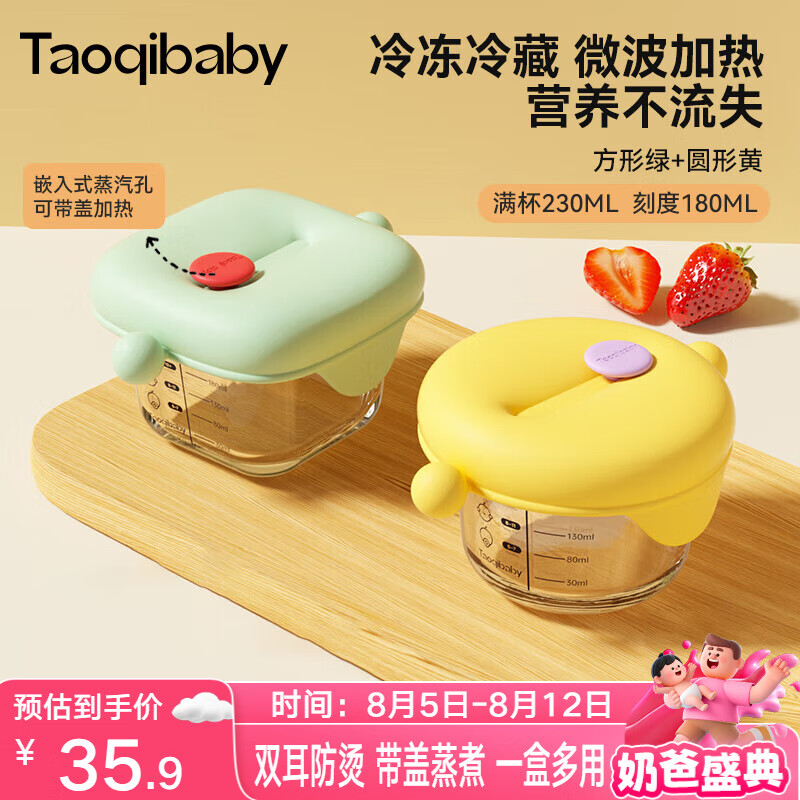 taoqibaby婴儿辅食盒玻璃宝宝辅食保鲜工具可蒸煮蛋碗储存工具儿童辅食碗