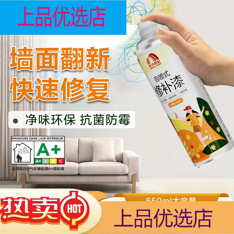 雨虹防水墻面修復自噴漆修補膏翻新白色墻面噴霧補墻去污神器防霉凈味 65[涂鴉臟污]自噴漆 0ml*0件