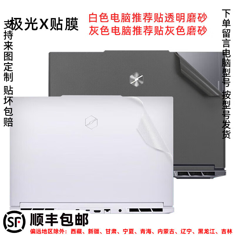 戀晨熙2024/25款機械革命極光X電腦貼紙耀世16ultra極光X Pro白色貼膜16英寸筆記本機身外殼保護貼膜 透明磨砂/灰色磨砂（留言材質(zhì)） ABCD面+高清鋼化玻璃屏幕膜+鍵盤膜
