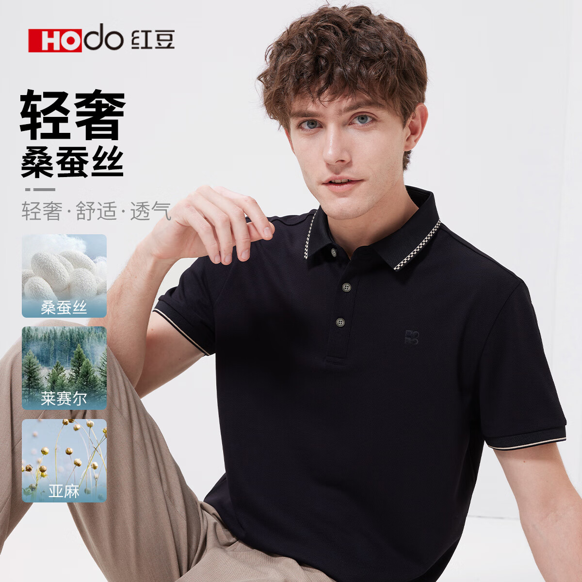紅豆 HODO【含天絲棉麻】夏季男短袖polo衫翻領(lǐng)速干舒適透氣男t恤