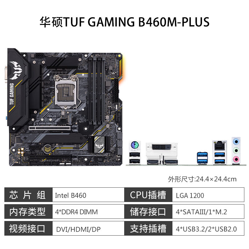 ASUS库存工包华硕B460M-PLUS电脑主板1200针支持英特尔10代CPU双M.2口 华硕TUF GAMING B460M-PLUS