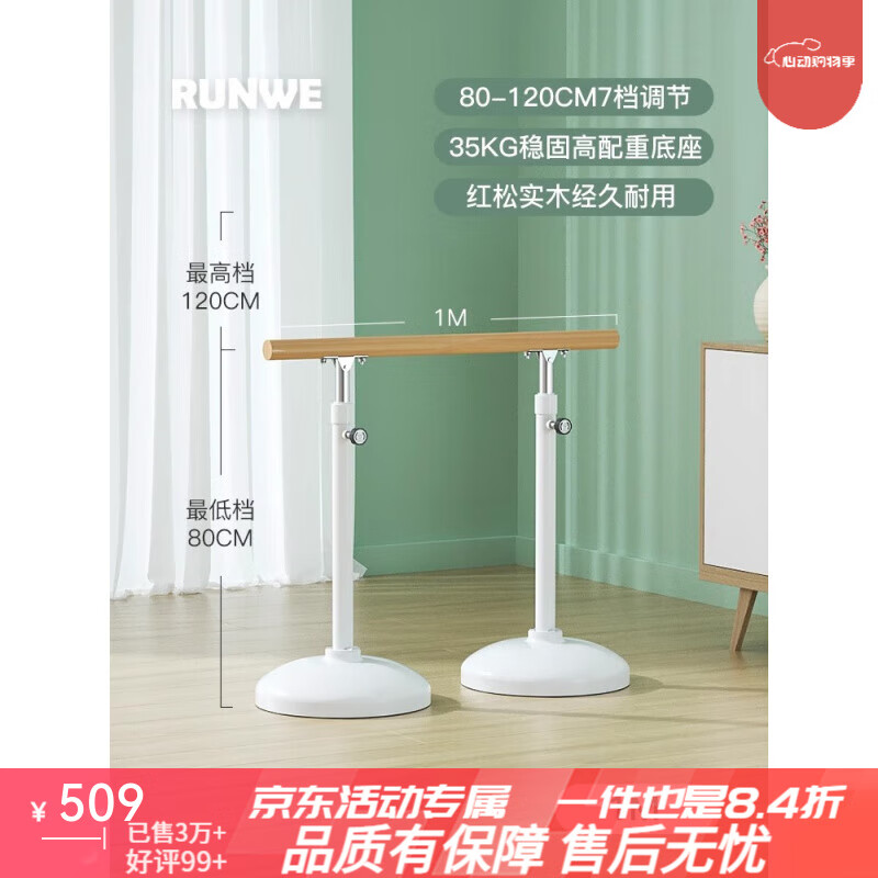 朗威舞蹈把桿家用移動式壓腿桿兒童升降式實木多功能舞蹈房練功桿 1m  版紅松實木