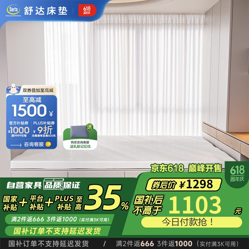 舒达（serta）梦享FUN记忆绵家用卧室租房卷包可拆洗床垫 10cm薄垫 150*200