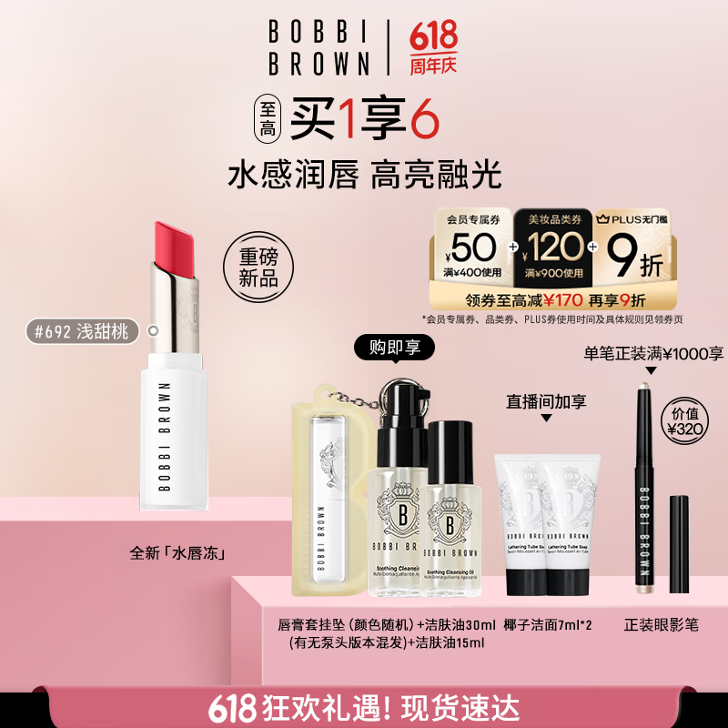 芭比波朗至盈呵護(hù)水光固體唇蜜692號 淺甜桃 生日禮物送女友