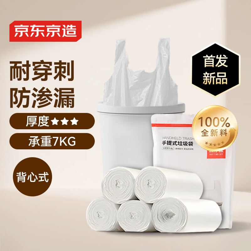 京东京造手提式垃圾袋100只