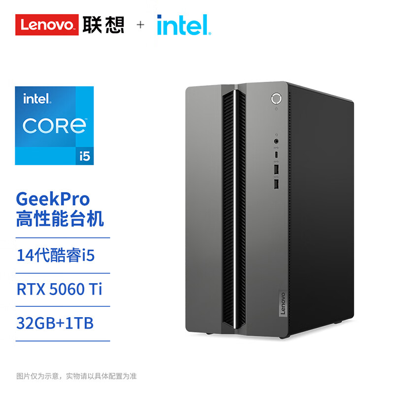 联想（Lenovo）GeekPro设计师游戏台式电脑主机(14代i5-14400F RTX5060Ti 8GB显卡 32G DDR5 1TB SSD )