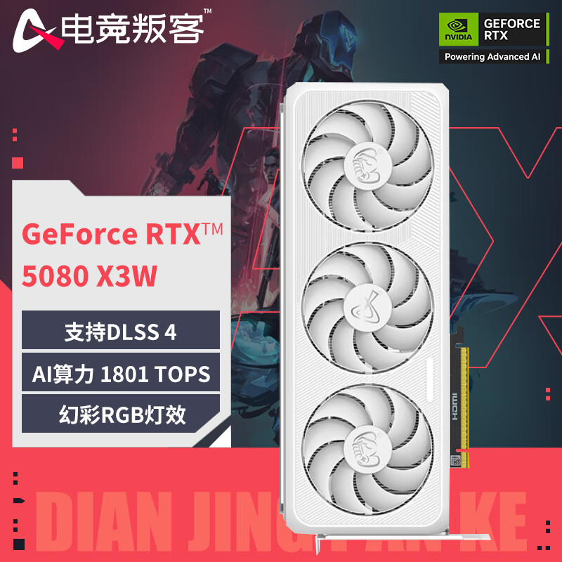 电竞叛客【12期免息】GeForce RTX 5080 X3W 16G DLSS 4台式机显卡 电脑设计AI渲染电竞游戏显卡 黑悟空 RTX 5080 X3W 16GB