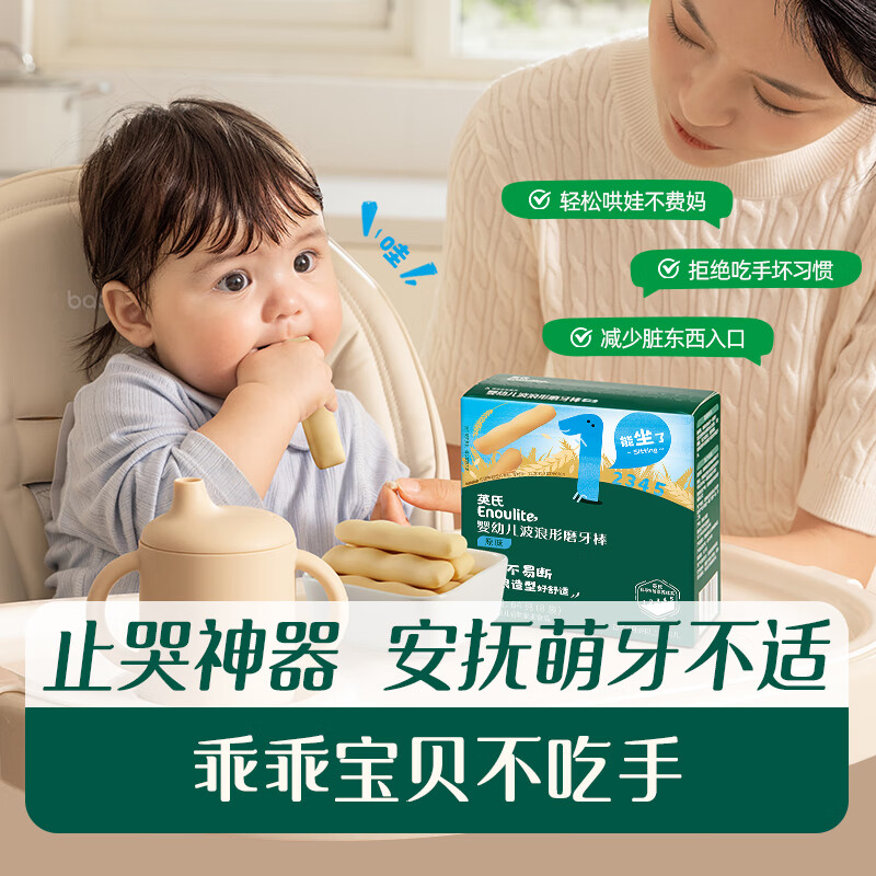 英氏磨牙棒婴儿6个月以上口欲期高钙波浪造型抗压 磨牙棒香橙味+胡萝卜味共64g*2