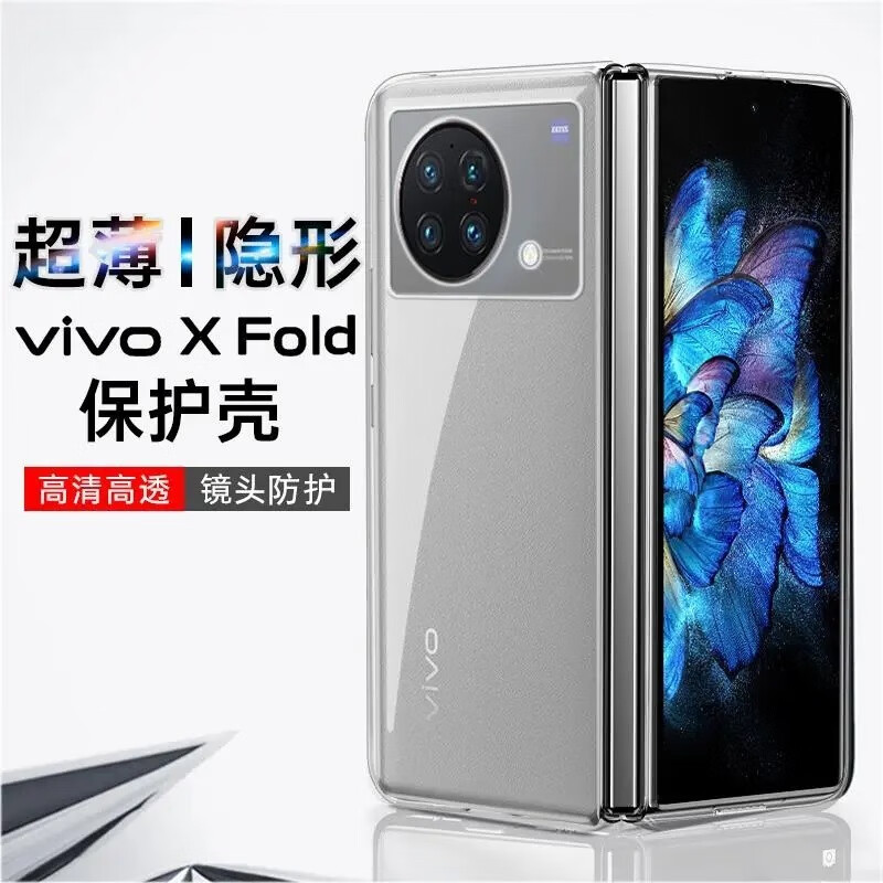 适用vivoxfold3手机壳新款透明VIVOXFOLD2硅胶防摔高级感PC保护套 透明PC硬壳（1个装） VIVOXFOLD3Pro（面盖+底盖全套 京东折扣/优惠券