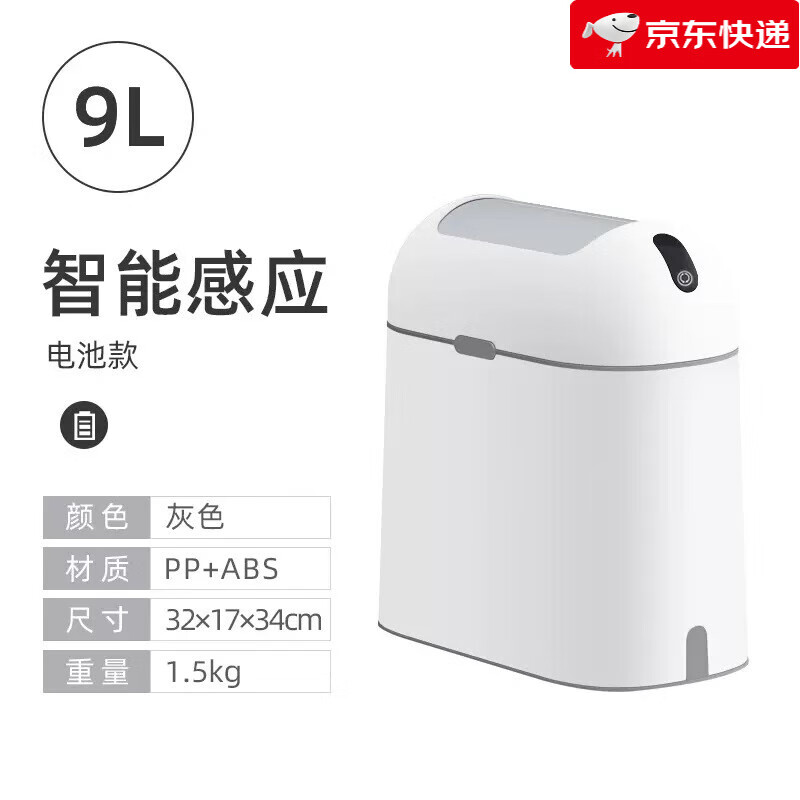 潔安惠(JAH)太空艙智能垃圾桶家用廚房衛生間廁所客廳臥室自動(dòng)感應式輕奢 9L白灰色-電池款-開(kāi)蓋不打手 9L