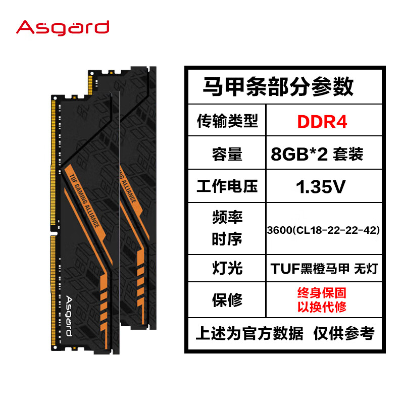 阿斯加特 女武神 DDR4 3200/3600/4000 RGB内存条 16G/32G/64G TUF 8G*2 3600 黑橙甲 744.8元