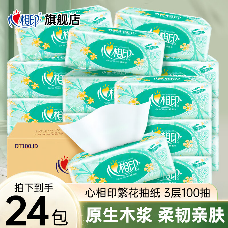 心相印抽纸繁花系列家用实惠装超超同款擦手纸餐巾纸厚实亲肤纸抽 3层 100抽*24包 【整箱装】