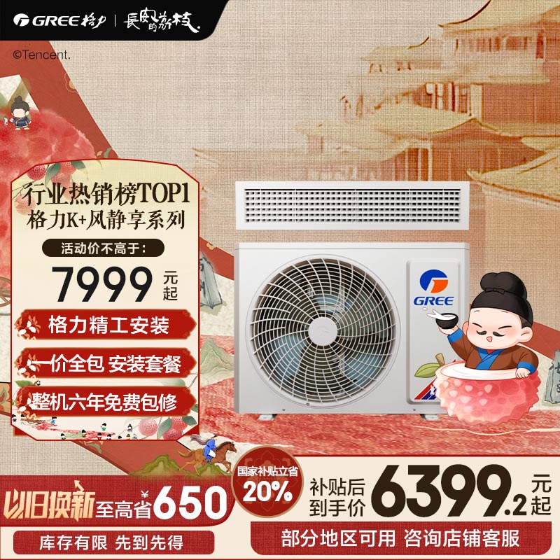 格力（GREE）中央空调 风管机一拖一 K+风静享3匹家用 1级能效FJR7.2Pd/Cb4Nh-N1（一价全包）国家补贴