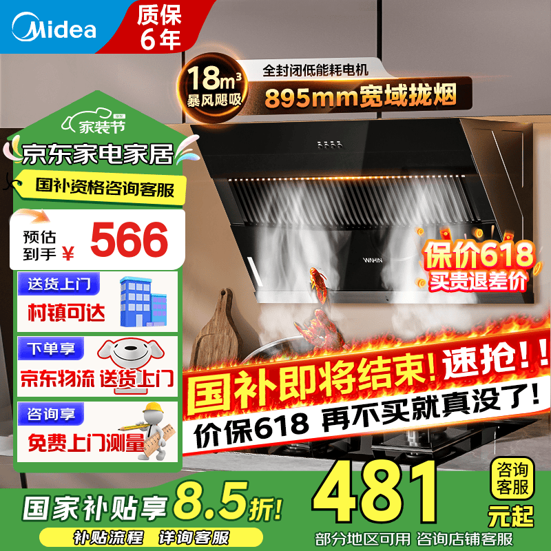 美的出品WAHIN抽油烟机近吸侧吸式家用18m³大吸力H3S厨房出租房脱排吸油烟机燃气灶具小黑翼两件套装 【单烟机】18大吸力升级油烟机H3S 厨房电器